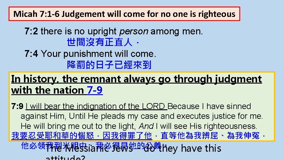 Micah 7: 1 -6 Judgement will come for no one is righteous 7: 2 Micah 7: 1 -6 Judgement will come for no one is righteous 7: 2