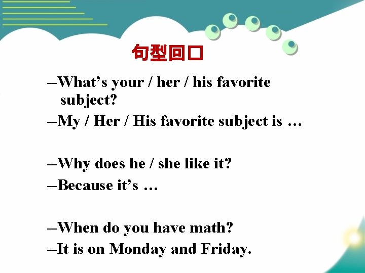 句型回� --What’s your / her / his favorite subject? --My / Her / His