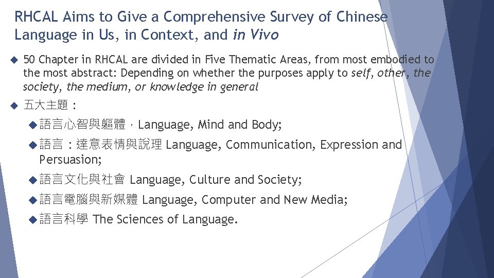 RHCAL Aims to Give a Comprehensive Survey of Chinese Language in Us, in Context,
