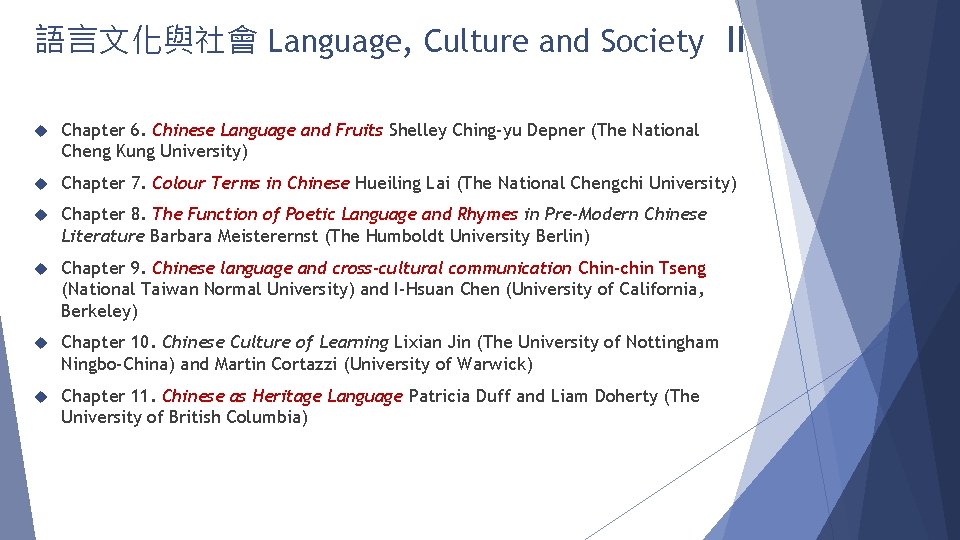 語言文化與社會 Language, Culture and Society II Chapter 6. Chinese Language and Fruits Shelley Ching-yu
