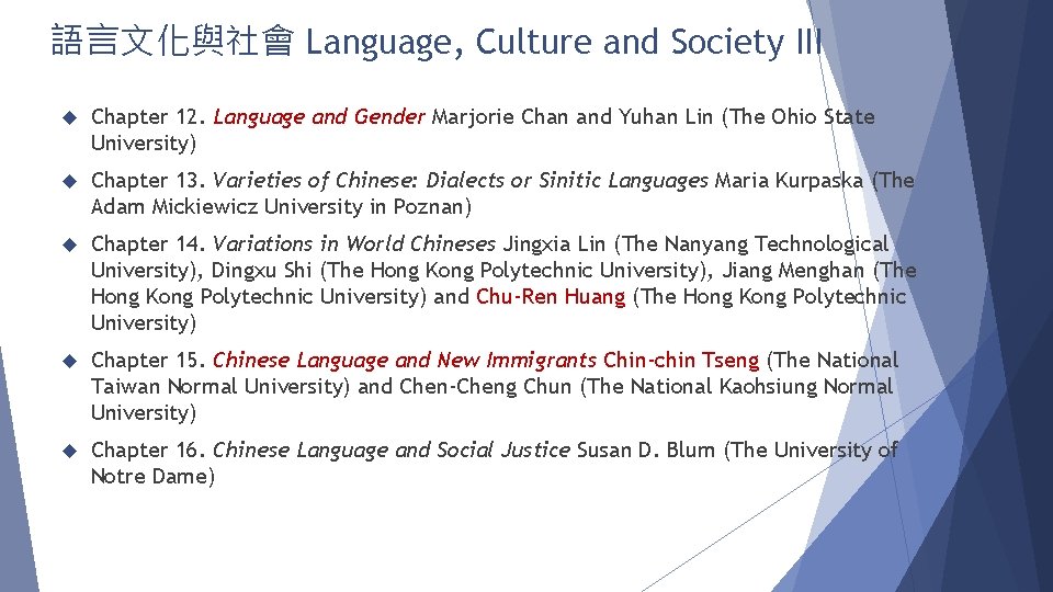 語言文化與社會 Language, Culture and Society III Chapter 12. Language and Gender Marjorie Chan and