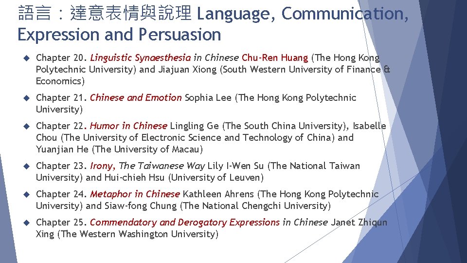 語言：達意表情與說理 Language, Communication, Expression and Persuasion Chapter 20. Linguistic Synaesthesia in Chinese Chu-Ren Huang