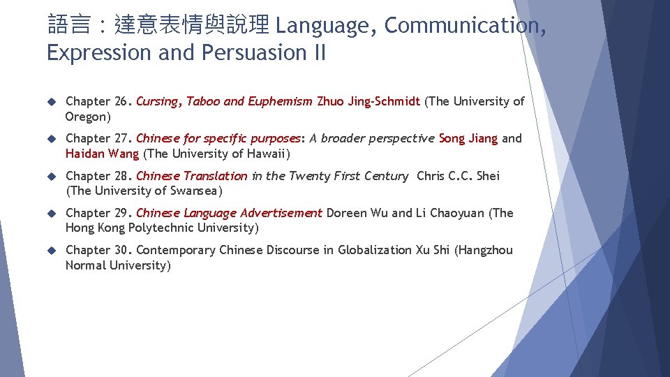 語言：達意表情與說理 Language, Communication, Expression and Persuasion II Chapter 26. Cursing, Taboo and Euphemism Zhuo