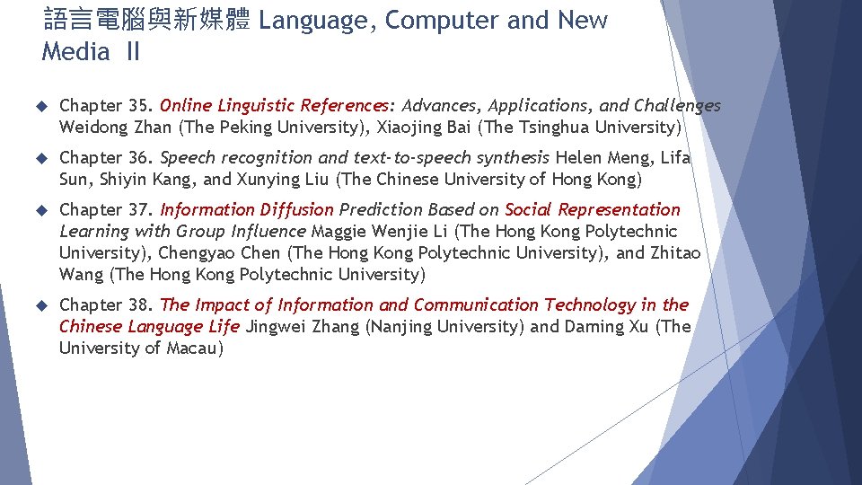 語言電腦與新媒體 Language, Computer and New Media II Chapter 35. Online Linguistic References: Advances, Applications,