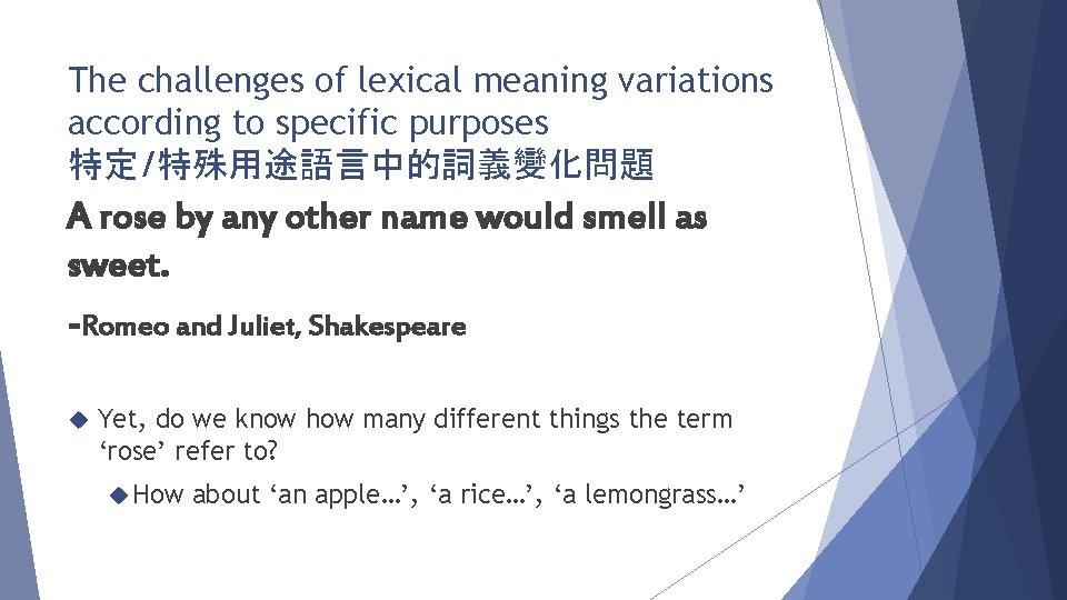 The challenges of lexical meaning variations according to specific purposes 特定/特殊用途語言中的詞義變化問題 A rose by