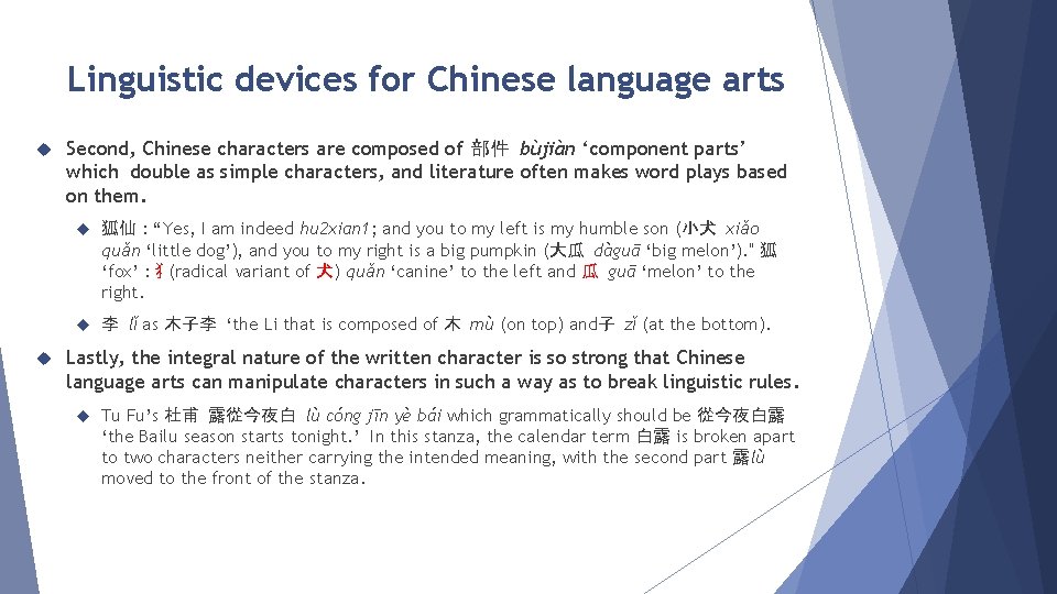 Linguistic devices for Chinese language arts Second, Chinese characters are composed of 部件 bùjiàn