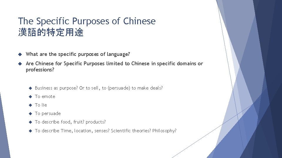 The Specific Purposes of Chinese 漢語的特定用途 What are the specific purposes of language? Are