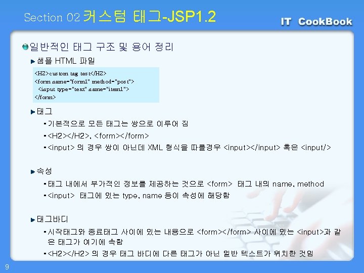 Section 02 JSP 1 2 Custom Tag JSP