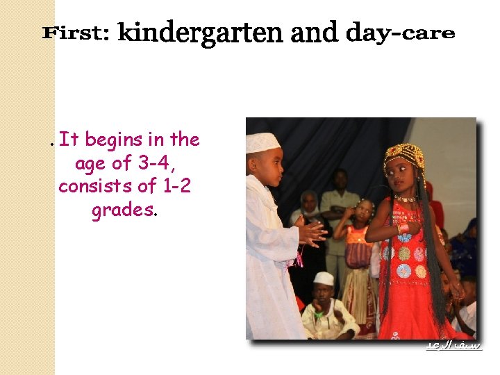 . It begins in the age of 3 -4, consists of 1 -2 grades.