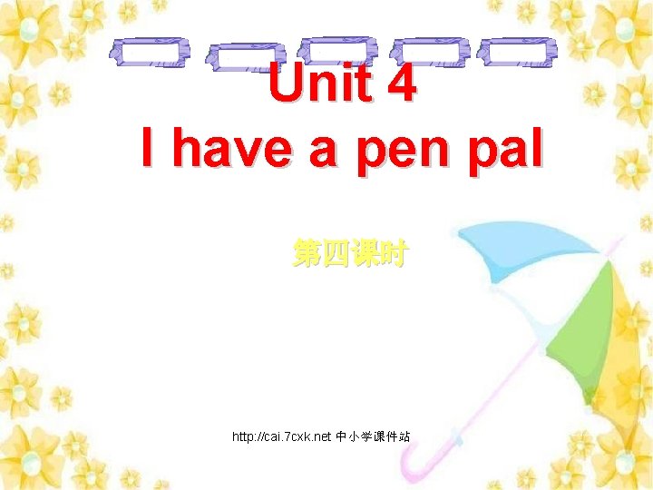 Unit 4 I have a pen pal 第四课时 绿色圃中小学教育网http: //www. lspjy. com http: //cai.