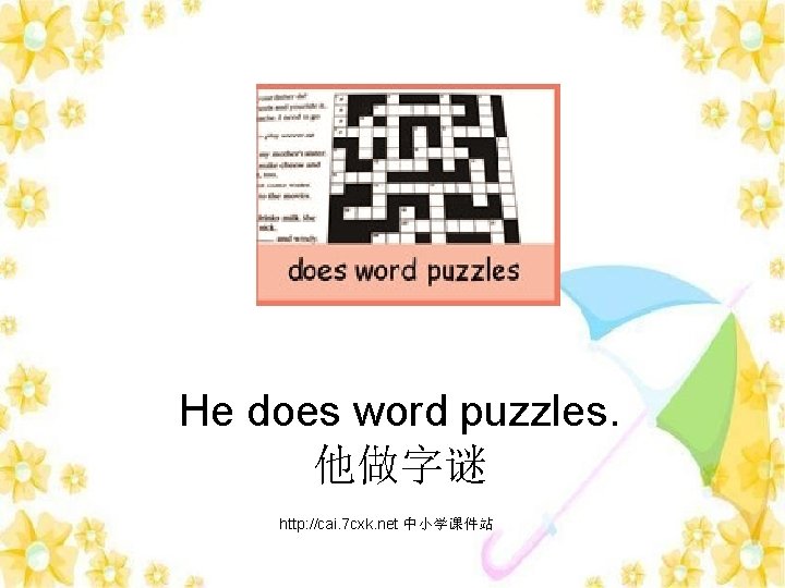 He does word puzzles. 他做字谜 http: //cai. 7 cxk. net 中小学课件站 