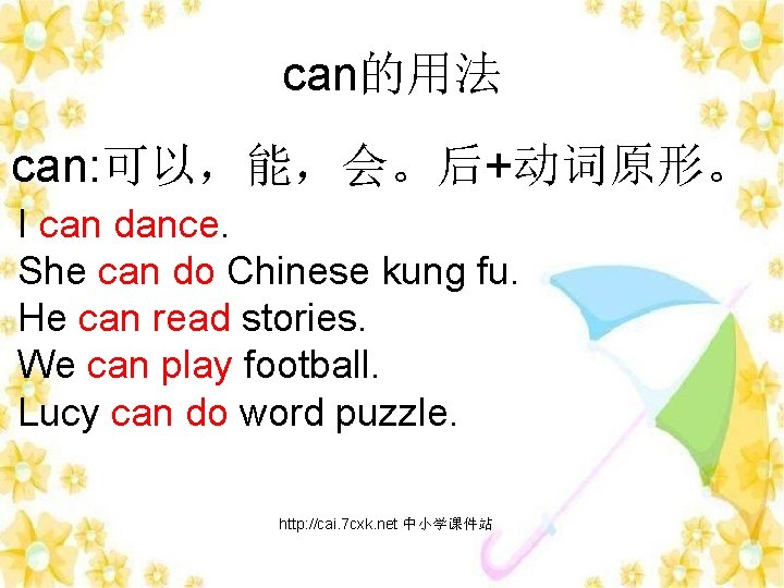 can的用法 can: 可以，能，会。后+动词原形。 I can dance. She can do Chinese kung fu. He can