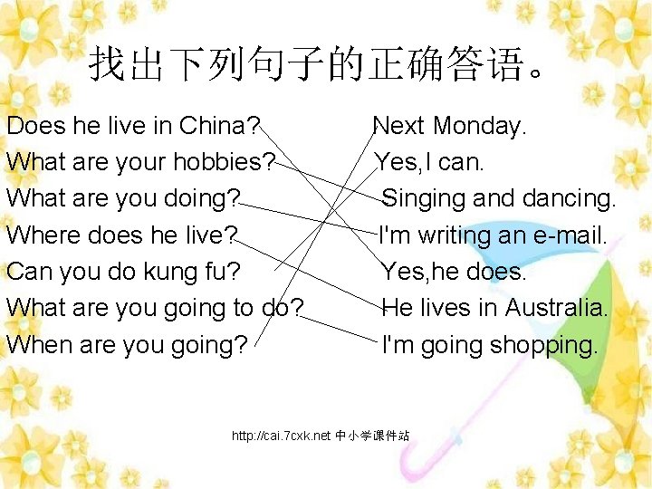 找出下列句子的正确答语。 Does he live in China? What are your hobbies? What are you doing?