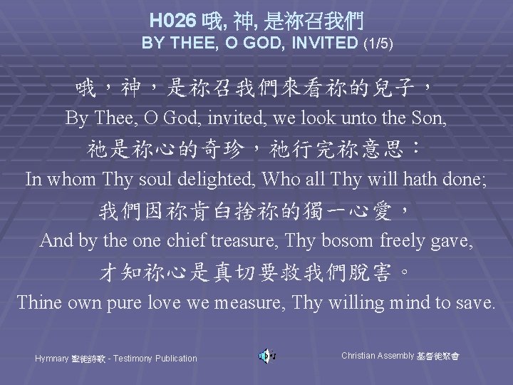 H 026 哦, 神, 是祢召我們 BY THEE, O GOD, INVITED (1/5) 哦，神，是祢召我們來看祢的兒子， By Thee,