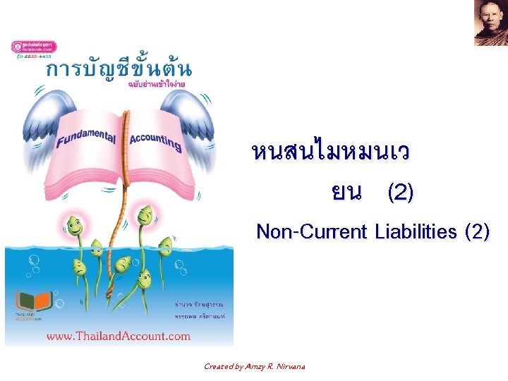 หนสนไมหมนเว ยน (2) Non-Current Liabilities (2) Created by Amzy R. Nirvana 