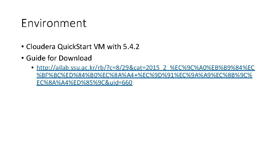 Environment • Cloudera Quick. Start VM with 5. 4. 2 • Guide for Download