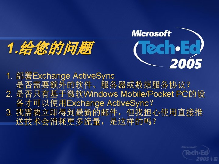 Active Sync Exchange Server Active Sync Exchange Server
