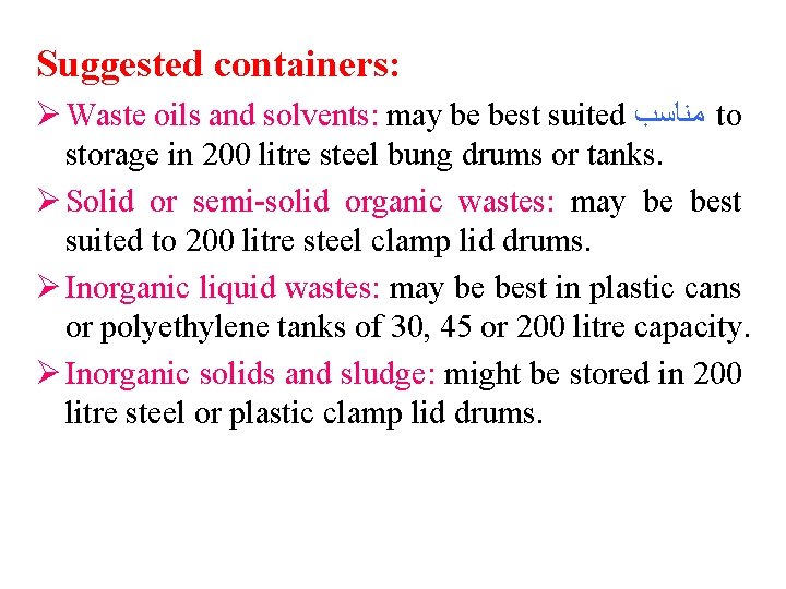 Suggested containers: Ø Waste oils and solvents: may be best suited ﻣﻨﺎﺳﺐ to storage