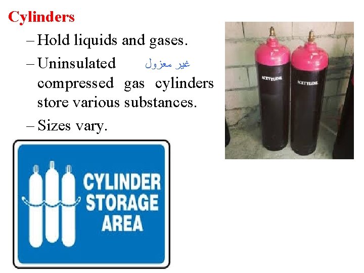 Cylinders – Hold liquids and gases. – Uninsulated ﻏﻴﺮ ﻣﻌﺰﻭﻝ compressed gas cylinders store