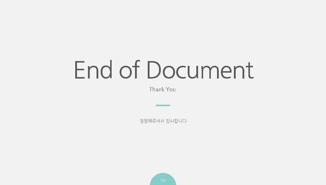 End of Document Thank You 경청해주셔서 감사합니다 10 