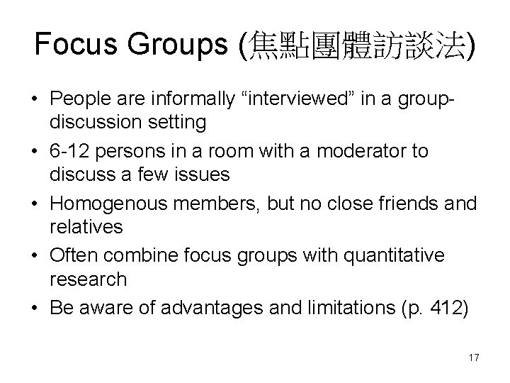 Focus Groups (焦點團體訪談法) • People are informally “interviewed” in a groupdiscussion setting • 6