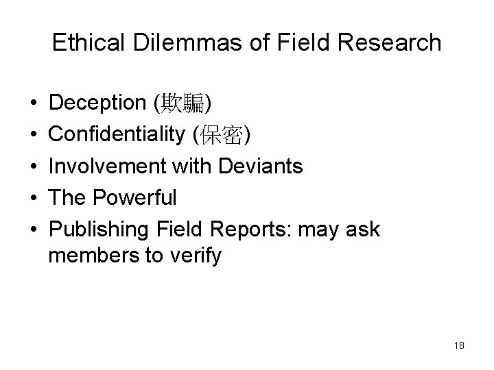 Ethical Dilemmas of Field Research • • • Deception (欺騙) Confidentiality (保密) Involvement with