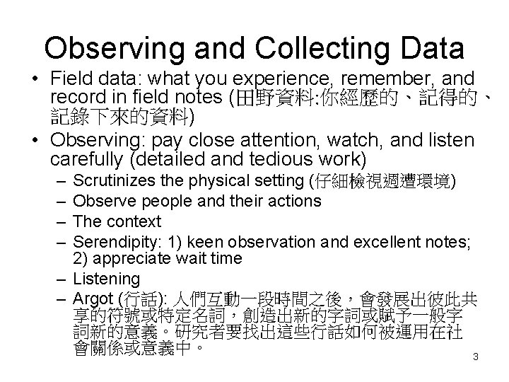 Observing and Collecting Data • Field data: what you experience, remember, and record in