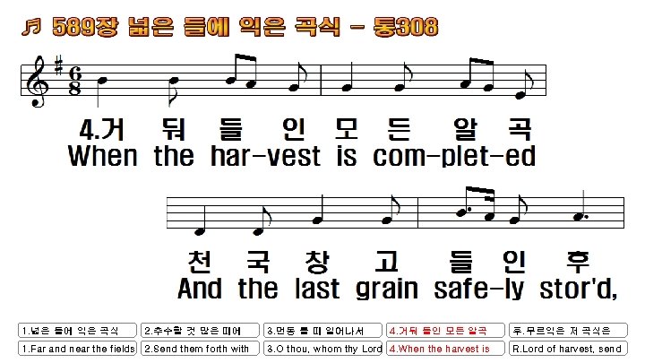 1. 넓은 들에 익은 곡식 2. 추수할 것 많은 때에 1. Far and near