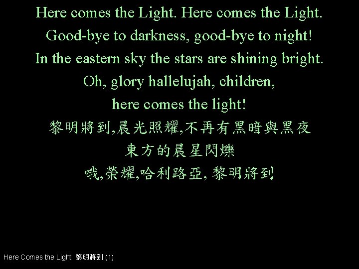 Here comes the Light. Good-bye to darkness, good-bye to night! In the eastern sky