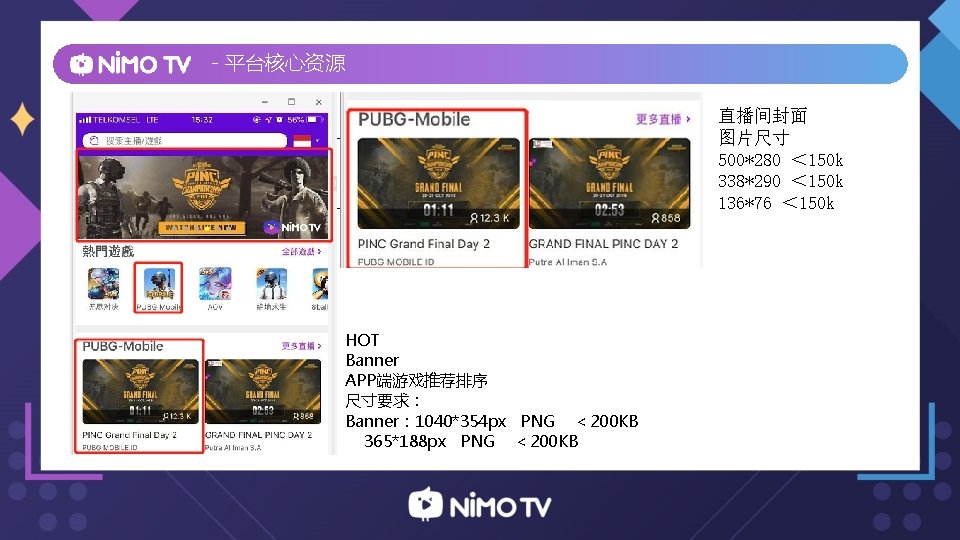 - 平台核心资源 直播间封面 图片尺寸 500*280 ＜ 150 k 338*290 ＜ 150 k 136*76 ＜