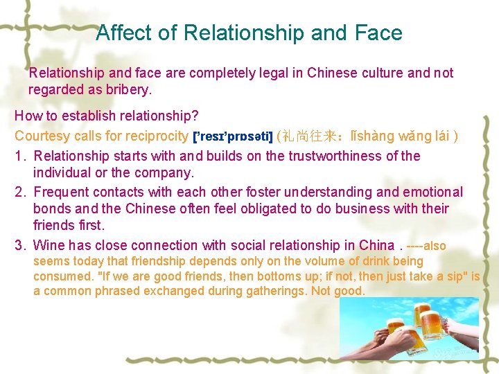 Affect of Relationship and Face Relationship and face are completely legal in Chinese culture