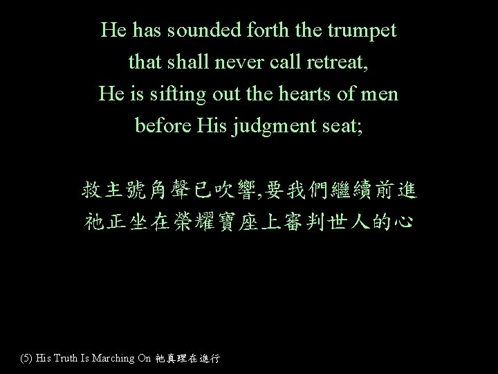 He has sounded forth the trumpet that shall never call retreat, He is sifting
