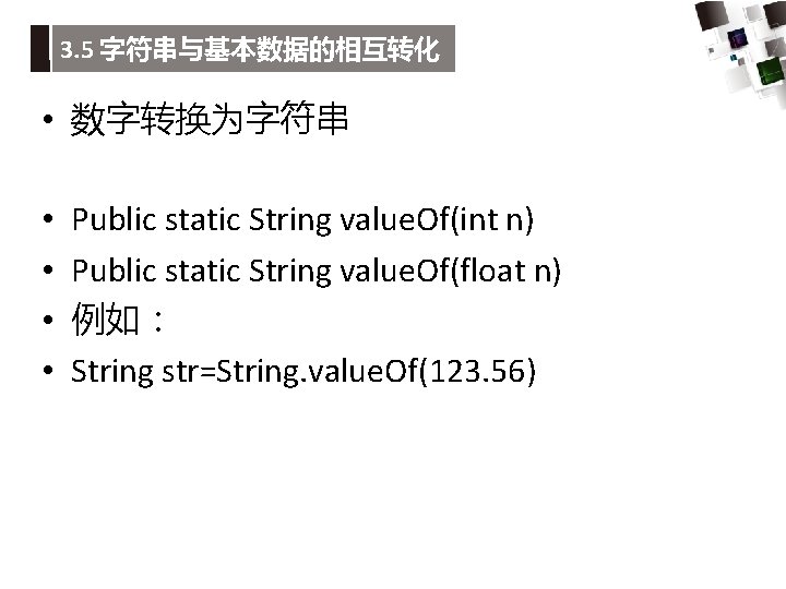 3. 5 字符串与基本数据的相互转化 • 数字转换为字符串 • • Public static String value. Of(int n) Public