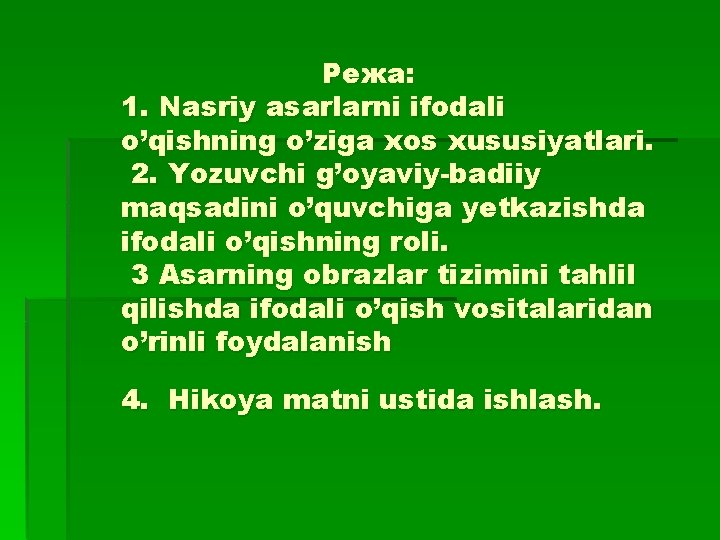 Режа: 1. Nasriy asarlarni ifodali o’qishning o’ziga xos xususiyatlari. 2. Yozuvchi g’oyaviy-badiiy maqsadini o’quvchiga