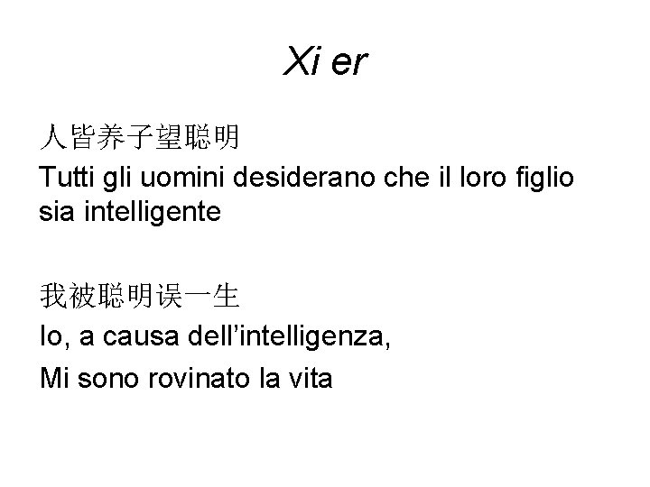Xi er 人皆养子望聪明 Tutti gli uomini desiderano che il loro figlio sia intelligente 我被聪明误一生