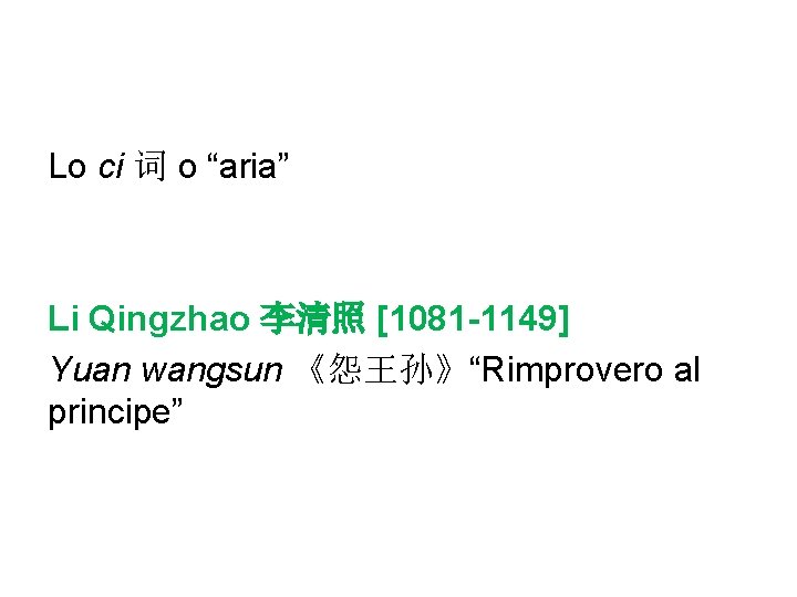 Lo ci 词 o “aria” Li Qingzhao 李清照 [1081 -1149] Yuan wangsun 《怨王孙》“Rimprovero al