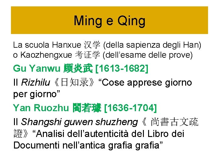 Ming e Qing La scuola Hanxue 汉学 (della sapienza degli Han) o Kaozhengxue 考证学