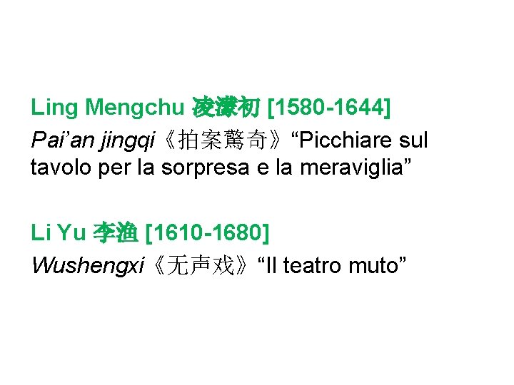 Ling Mengchu 凌濛初 [1580 -1644] Pai’an jingqi《拍案驚奇》“Picchiare sul tavolo per la sorpresa e la