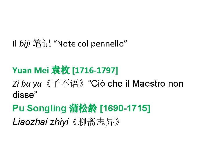 Il biji 笔记 “Note col pennello” Yuan Mei 袁枚 [1716 -1797] Zi bu yu《子不语》“Ciò