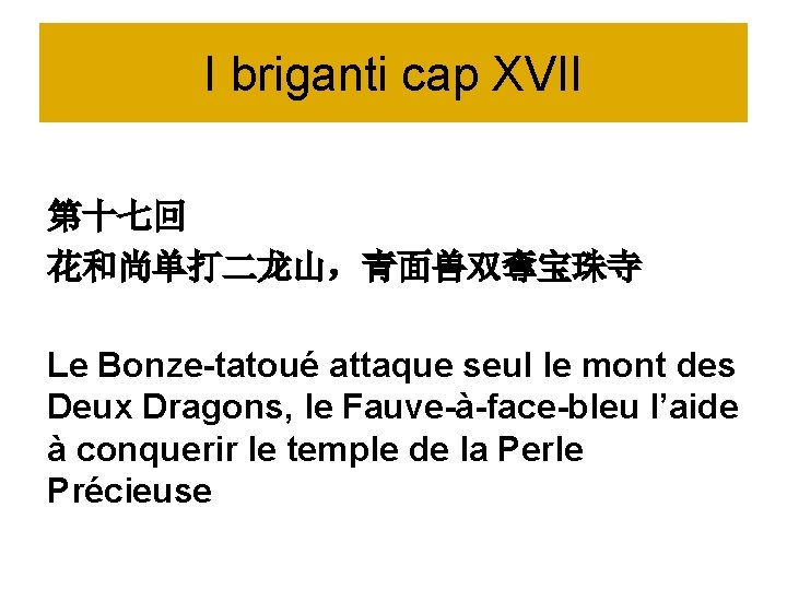 I briganti cap XVII 第十七回 花和尚单打二龙山，青面兽双奪宝珠寺 Le Bonze-tatoué attaque seul le mont des Deux
