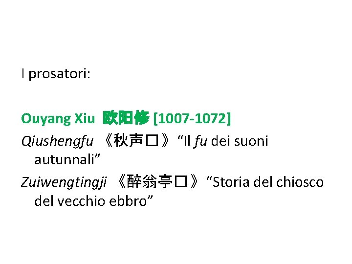 I prosatori: Ouyang Xiu 欧阳修 [1007 -1072] Qiushengfu 《秋声� 》“Il fu dei suoni autunnali”