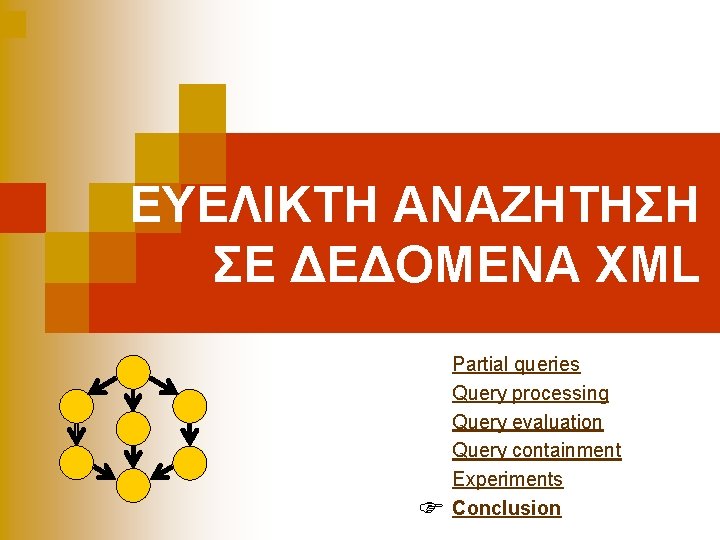 ΕΥΕΛΙΚΤΗ ΑΝΑΖΗΤΗΣΗ ΣΕ ΔΕΔΟΜΕΝΑ XML Partial queries Query processing Query evaluation Query containment Experiments