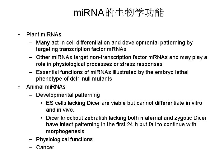 mi. RNA的生物学功能 • • Plant mi. RNAs – Many act in cell differentiation and