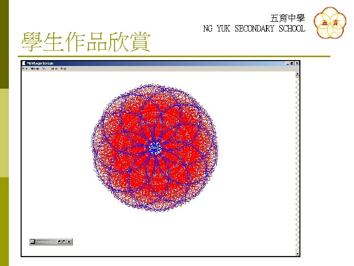 學生作品欣賞 五育中學 NG YUK SECONDARY SCHOOL 