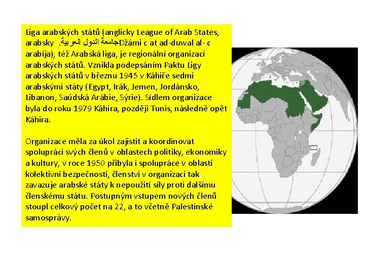 Liga arabských států (anglicky League of Arab States, arabsky , ﺟﺎﻣﻌﺔ ﺍﻟﺪﻭﻝ ﺍﻟﻌﺮﺑﻴﺔ Džámi