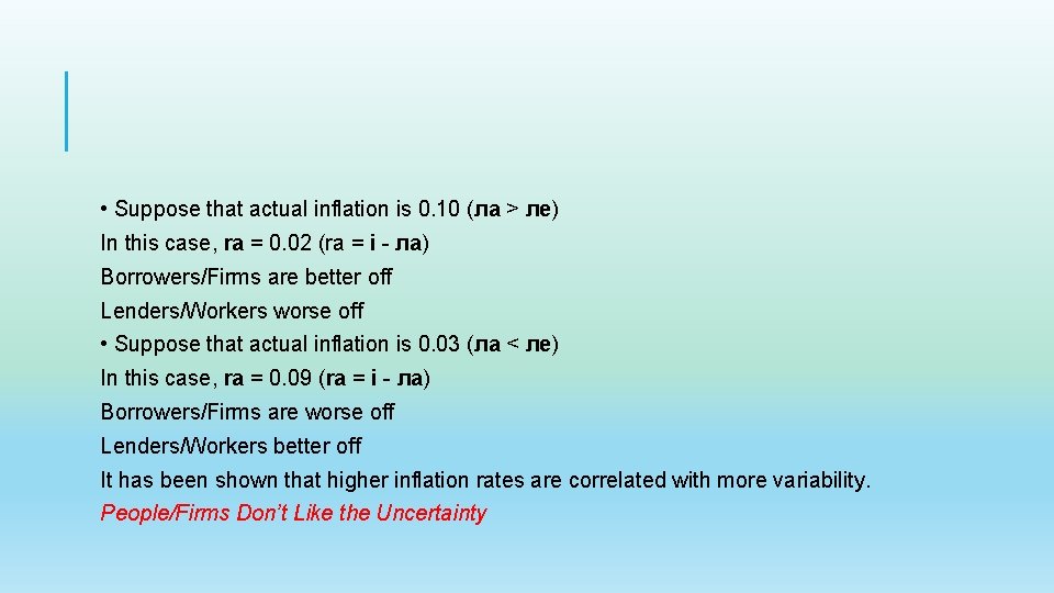  • Suppose that actual inflation is 0. 10 (лa > лe) In this