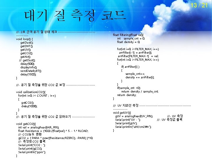 13 / 21 대기 질 측정 코드 //- 2초 간격 공기 질 상태 체크