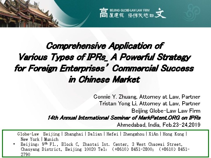 Comprehensive Application of Various Types of IPRs_ A Powerful Strategy for Foreign Enterprises’ Commercial Comprehensive Application of Various Types of IPRs_ A Powerful Strategy for Foreign Enterprises’ Commercial