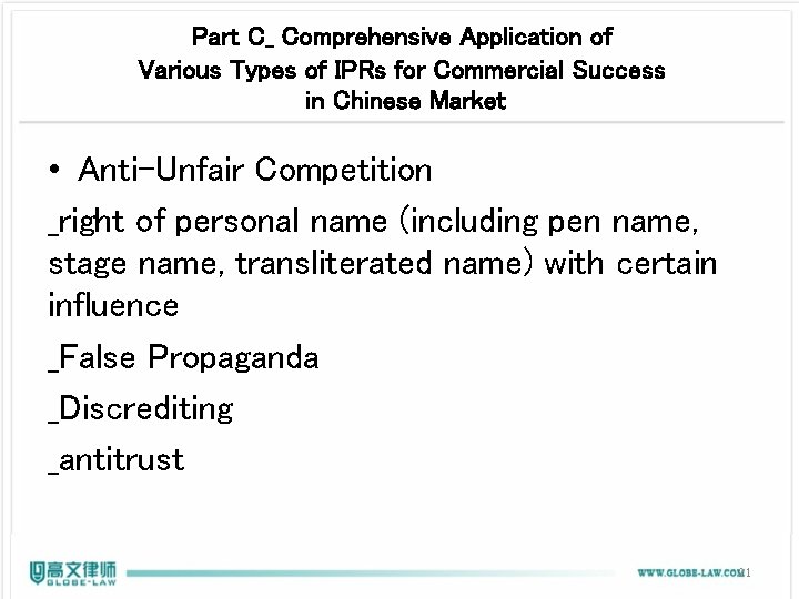 Part C_ Comprehensive Application of Various Types of IPRs for Commercial Success in Chinese Part C_ Comprehensive Application of Various Types of IPRs for Commercial Success in Chinese
