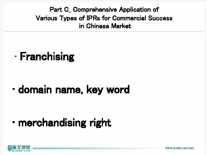 Part C_ Comprehensive Application of Various Types of IPRs for Commercial Success in Chinese Part C_ Comprehensive Application of Various Types of IPRs for Commercial Success in Chinese